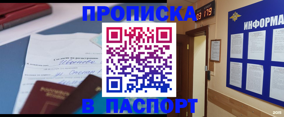 временная регистрация для всех в Тавде