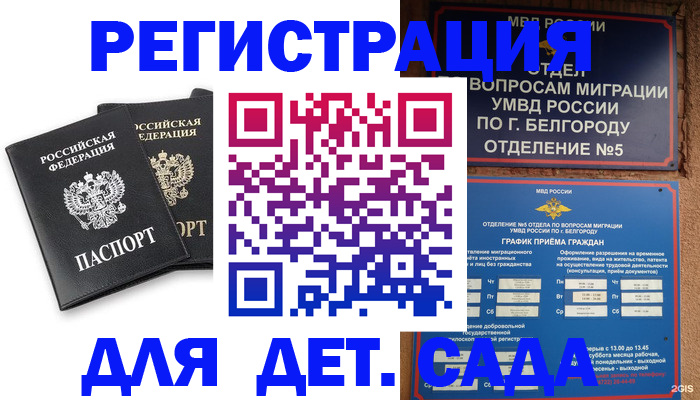 временная регистрация купить в Тавде