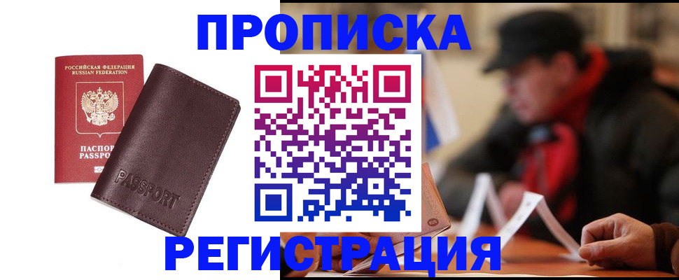 временная регистрация адрес в Тавде